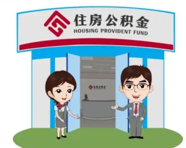 保山个人公积金怎么提出来（住房公积金个人怎么提取余额）